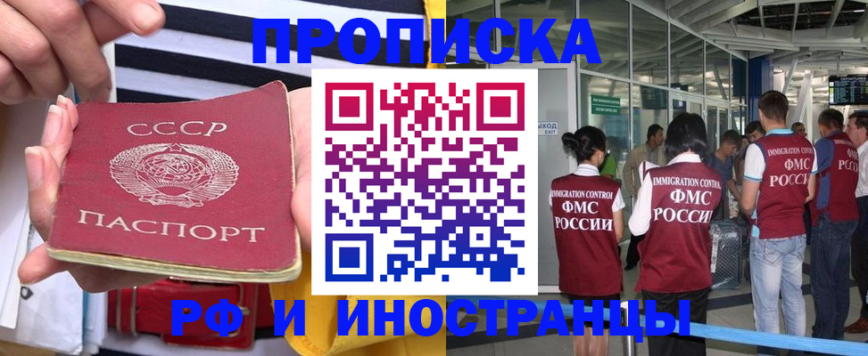 прописка 2025 в Боре